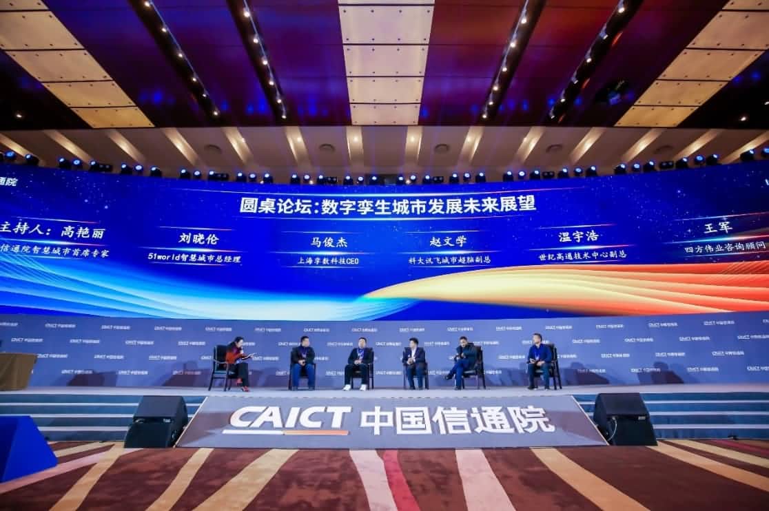 世纪高通参编《数字孪生城市白皮书（2020年）》 赋能新型智慧城市建设