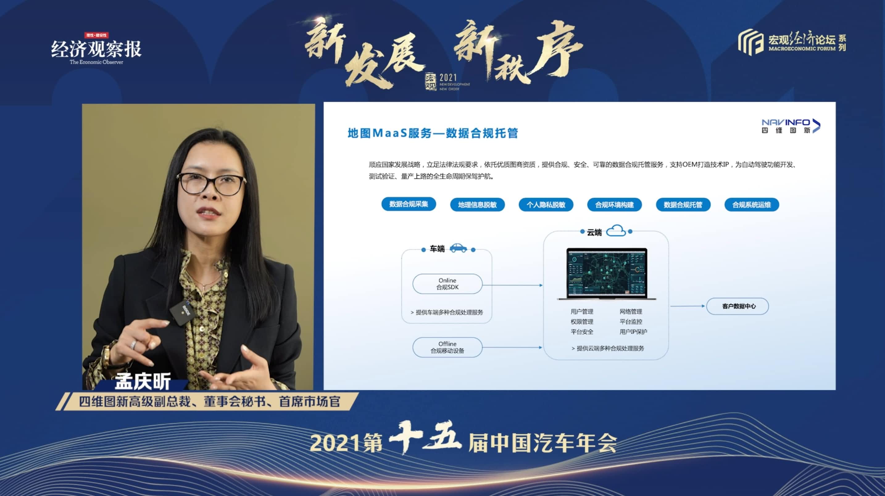 凯发K8(中国)孟庆昕：地图是未来保持智能汽车数据洪流运转的重要载体