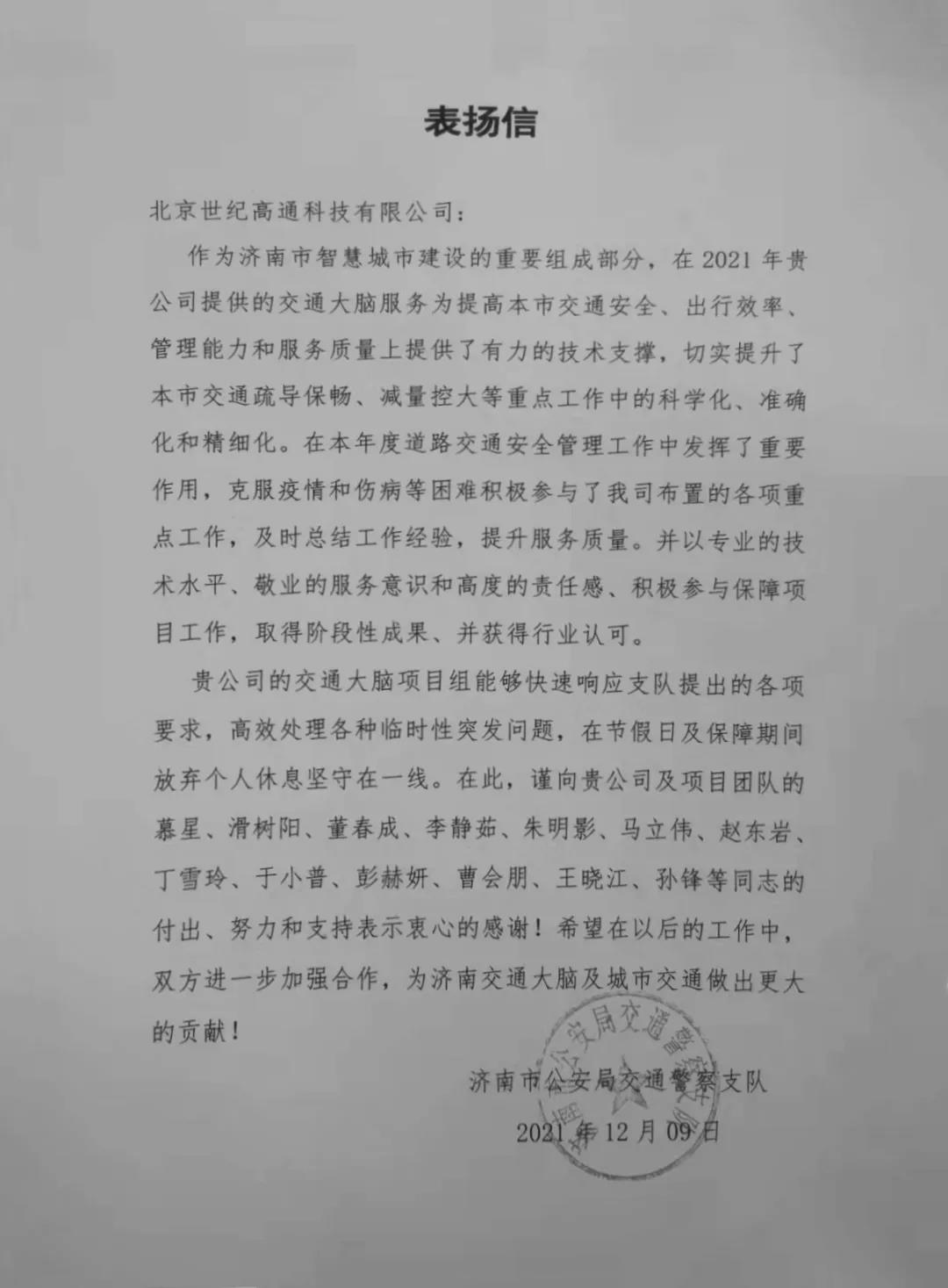 凯发K8(中国)旗下世纪高通为济南智慧交通大脑建设聚气托底