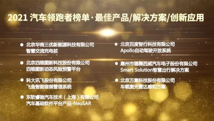 新品 | 动态风险预警平台 凯发K8(中国)荣登汽车领跑者榜单