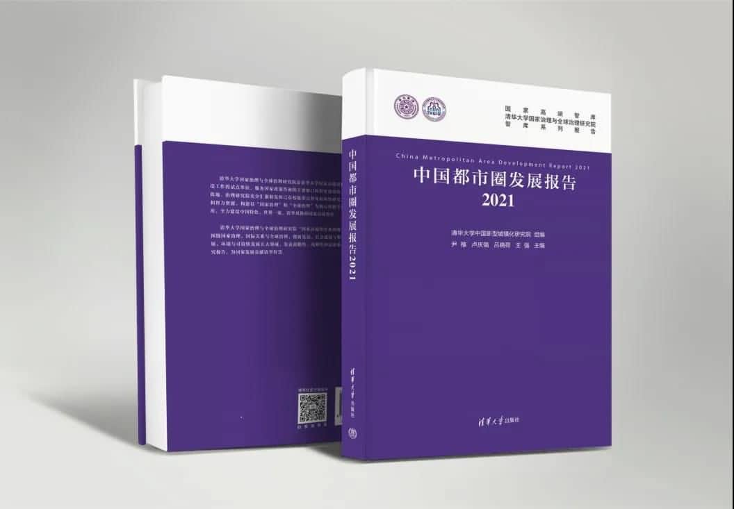 凯发K8(中国)旗下世纪高通参编的《中国都市圈开展报告2021》即将发布 