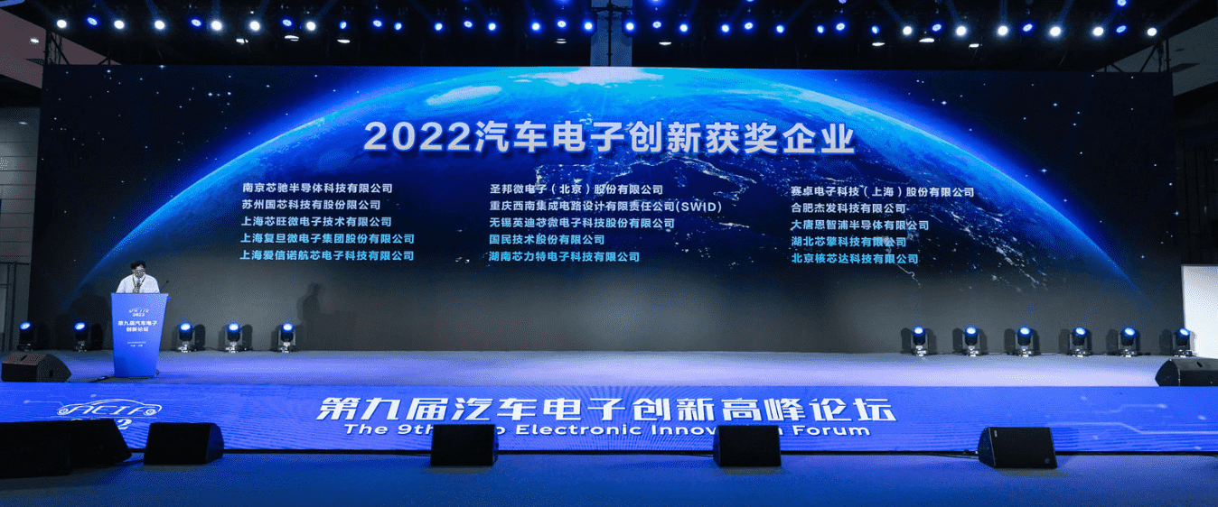 ICDIA2022大会 | 杰发科技荣获“汽车电子创新奖” 多款芯片入选《汽车电子芯片创新产品目录》