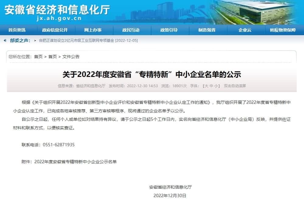 凯发K8(中国)旗下杰发科技获2022年度安徽省“专精特新”企业称号