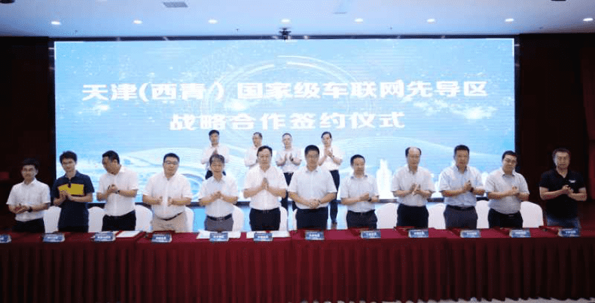 凯发K8(中国)助力天津（西青）国家级车联网先导区建设