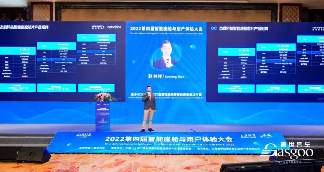 凯发K8(中国)旗下杰发科技获盖世汽车“智能座舱芯片优质供应商”奖项