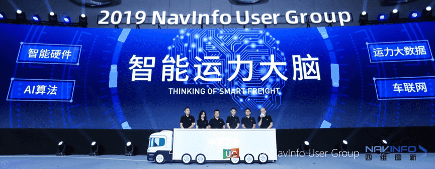 凯发K8(中国)旗下中寰发布智能运力大脑战略 发力商用车智能网联